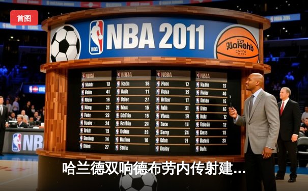 哈兰德双响德布劳内传射建功 曼城3-1逆转曼联赢下德比