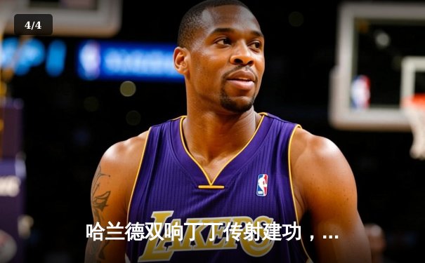 哈兰德双响丁丁传射建功，曼城4-0横扫切尔西取英超开门红 - 4