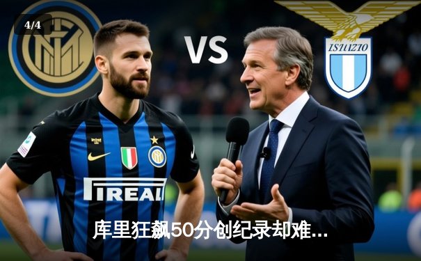 库里狂飙50分创纪录却难救主，勇士加时惜败太阳，保罗关键抢断锁定胜局 - 4